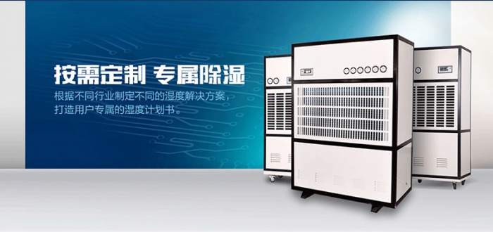 工業除濕機和家用除濕機哪個市場前景好?