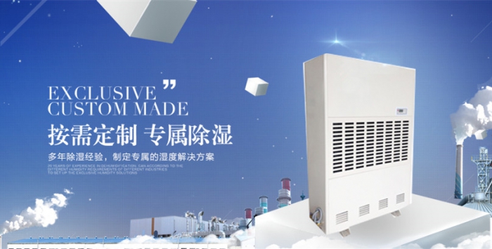 倉庫防潮用除濕機,解決倉庫潮濕難題