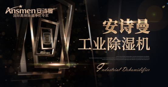 冷凍式除濕機的制冷除濕基礎知識點。