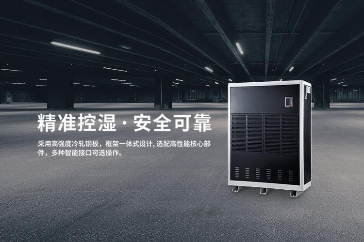 大功率別墅除濕機(jī)可以快速的改善空氣干濕度,地下室除濕機(jī)