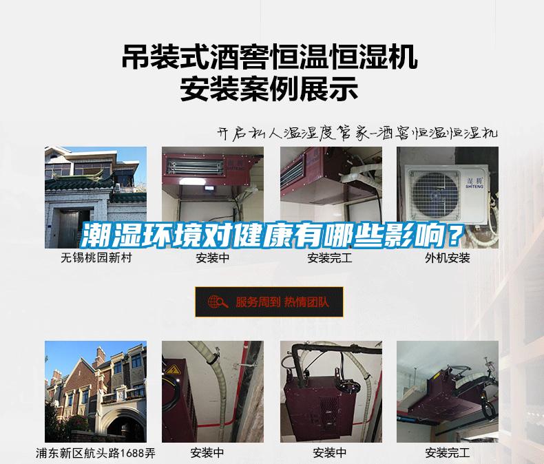 潮濕環境對健康有哪些影響?