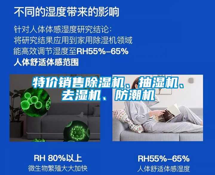 特價銷售除濕機、抽濕機、去濕機、防潮機