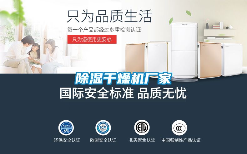除濕干燥機廠家