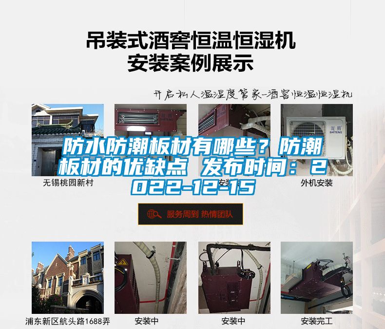 防水防潮板材有哪些?防潮板材的優(yōu)缺點(diǎn) 發(fā)布時(shí)間:2022-12-15